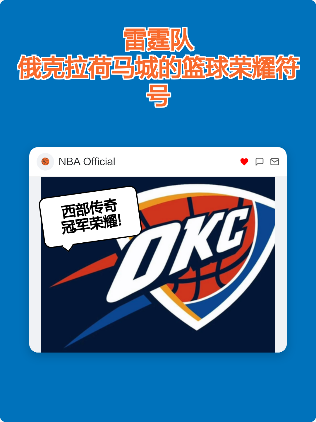 九游娱乐登录入口- 俄克拉荷马雷霆队最新阵容 